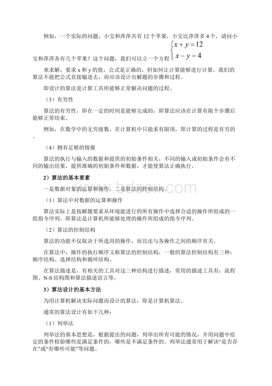 全国计算机等级考试二级公共基础知识教程.docx_第3页