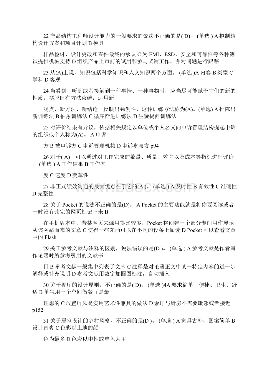 绩效管理与业务能力提升继续教育考试题型.docx_第3页