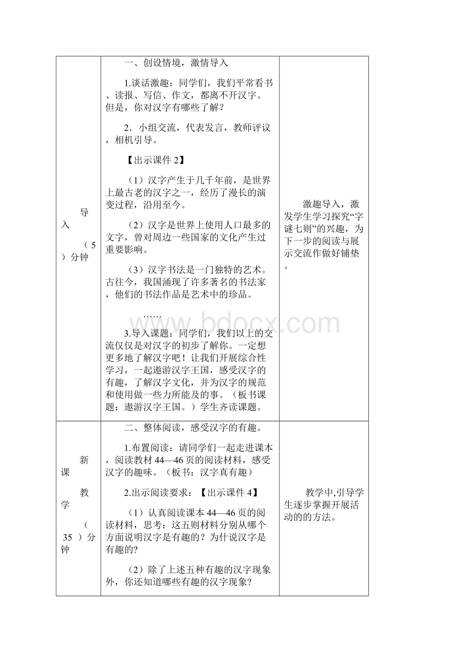 人教部编版五年级语文下册综合性学习遨游汉字王国汉字真有趣教案.docx_第2页