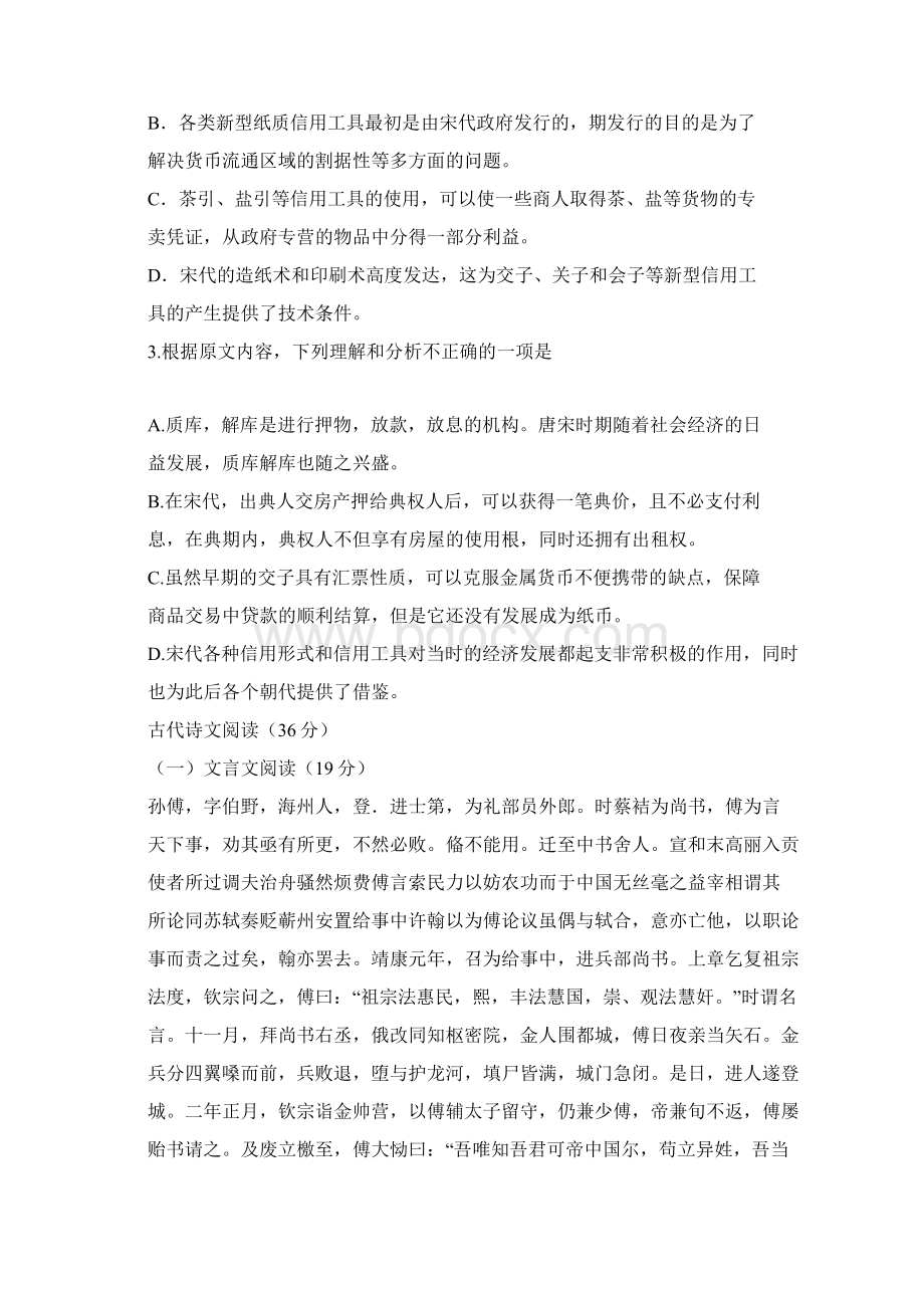 高考新课标I语文试题.docx_第3页