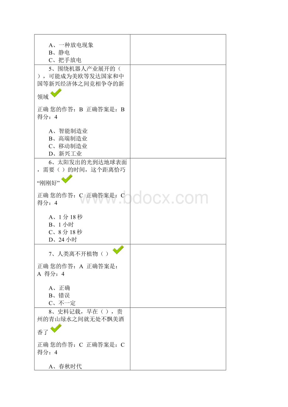 百万公众考试题部分答案.docx_第2页