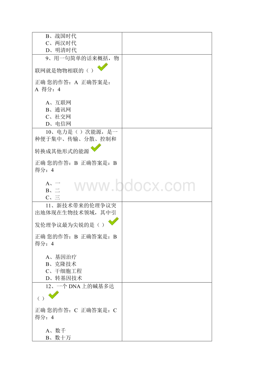 百万公众考试题部分答案.docx_第3页