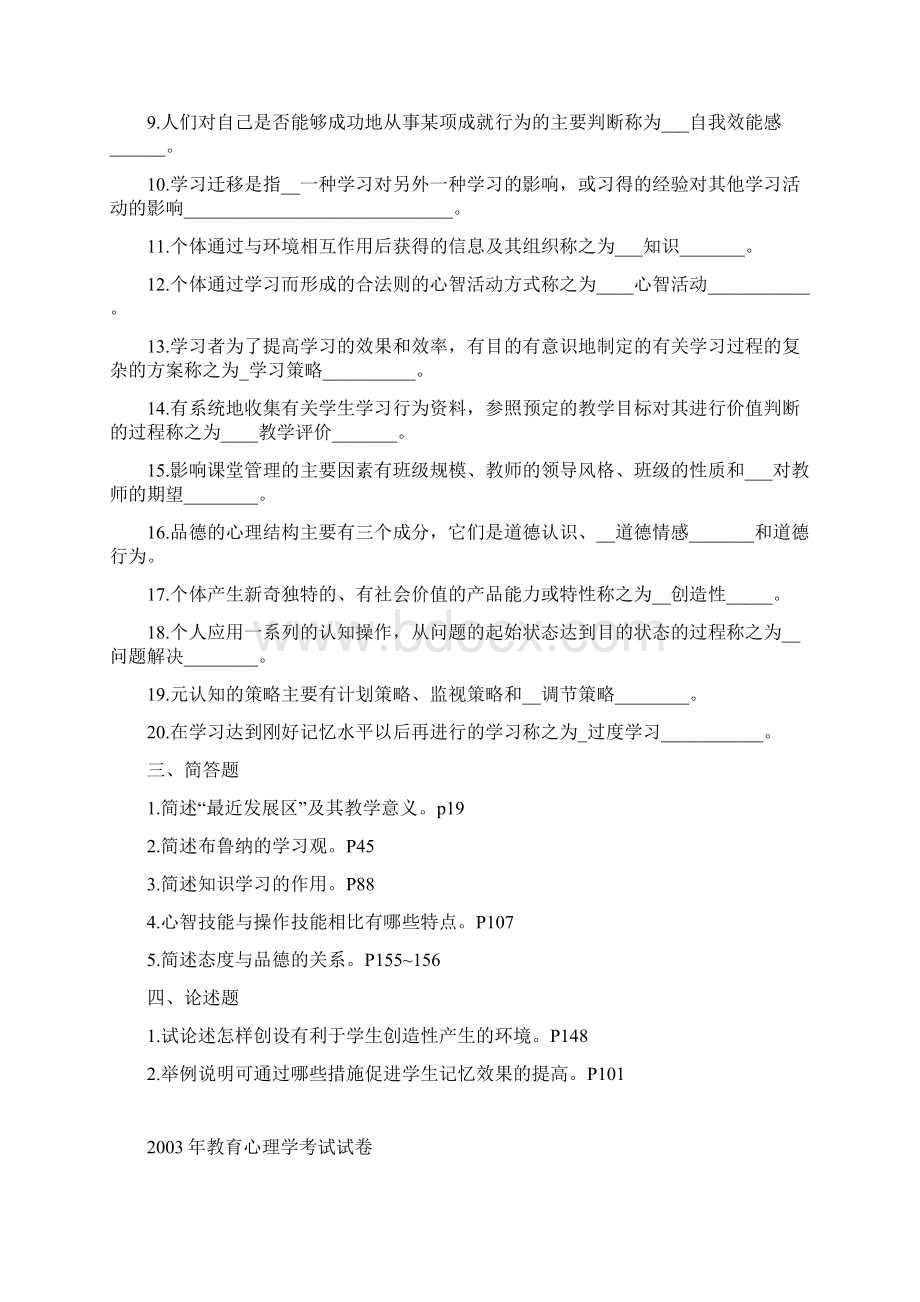 心理学历年考试真题及答案Word格式文档下载.docx_第3页