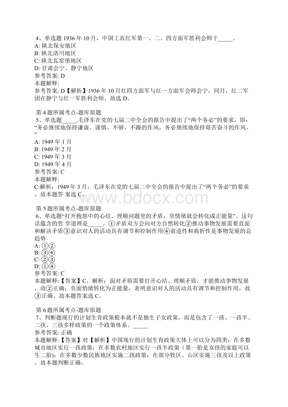 广东省广州市海珠区事业编考试公共基础知识每日一练带答案解析.docx_第2页