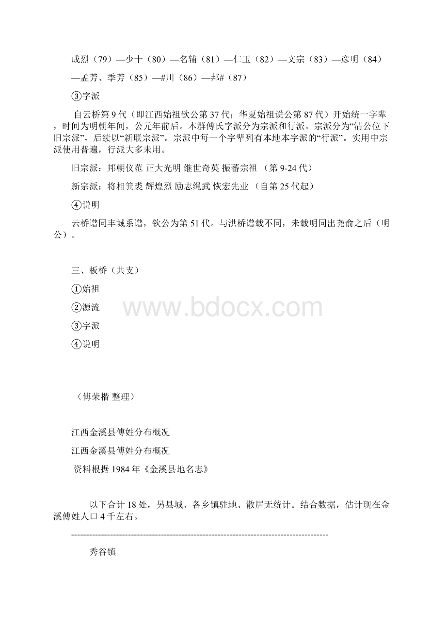 江西傅氏资料.docx_第2页