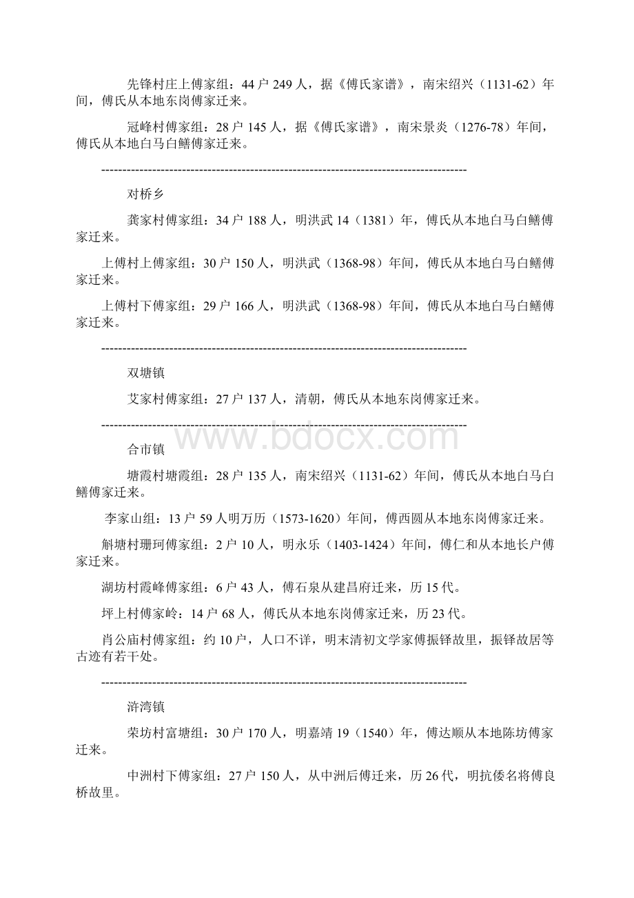 江西傅氏资料.docx_第3页