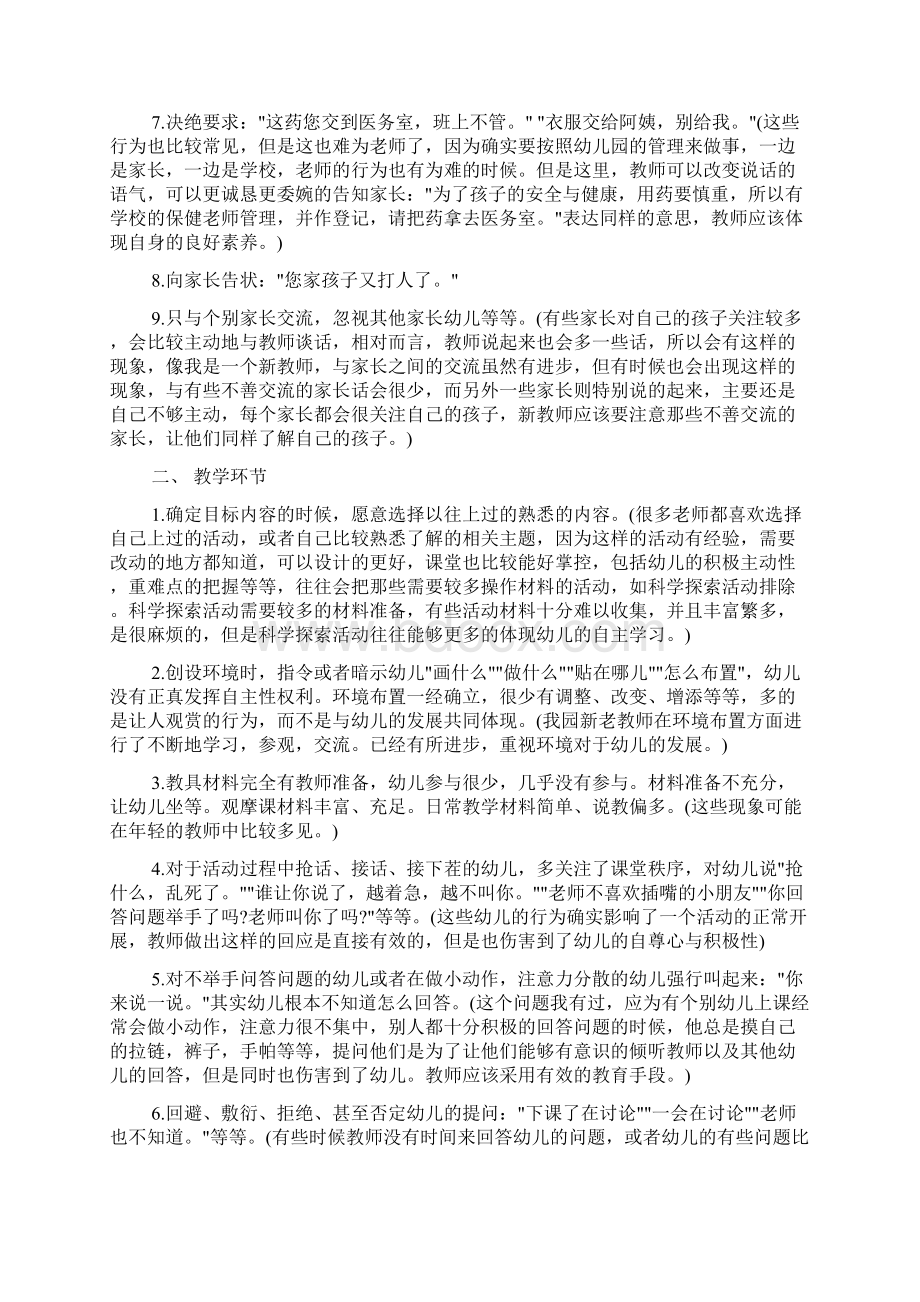 《幼儿教师适宜行为研究》读书笔记doc.docx_第2页