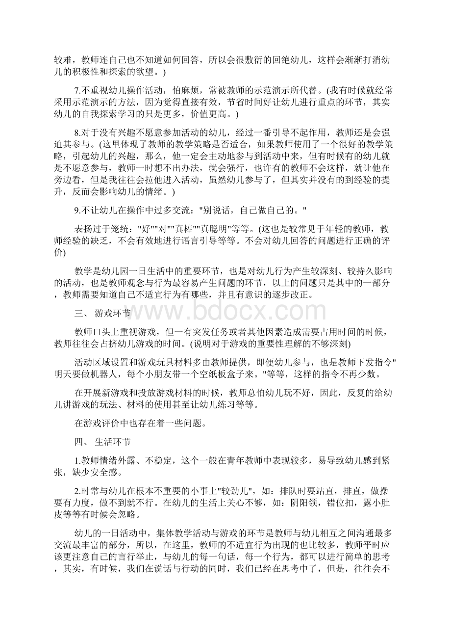 《幼儿教师适宜行为研究》读书笔记doc.docx_第3页