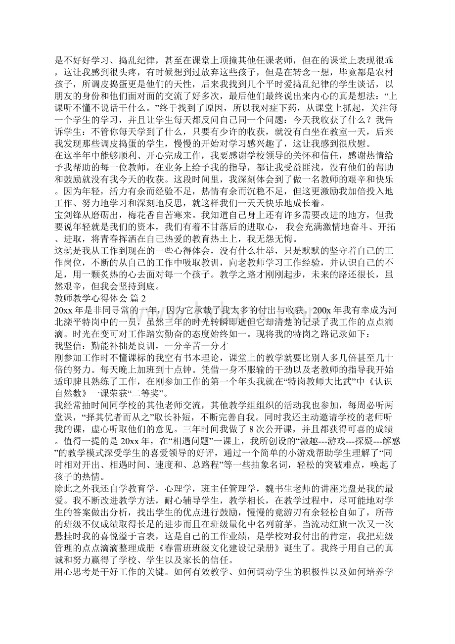 教师教学心得体会汇编10篇.docx_第2页