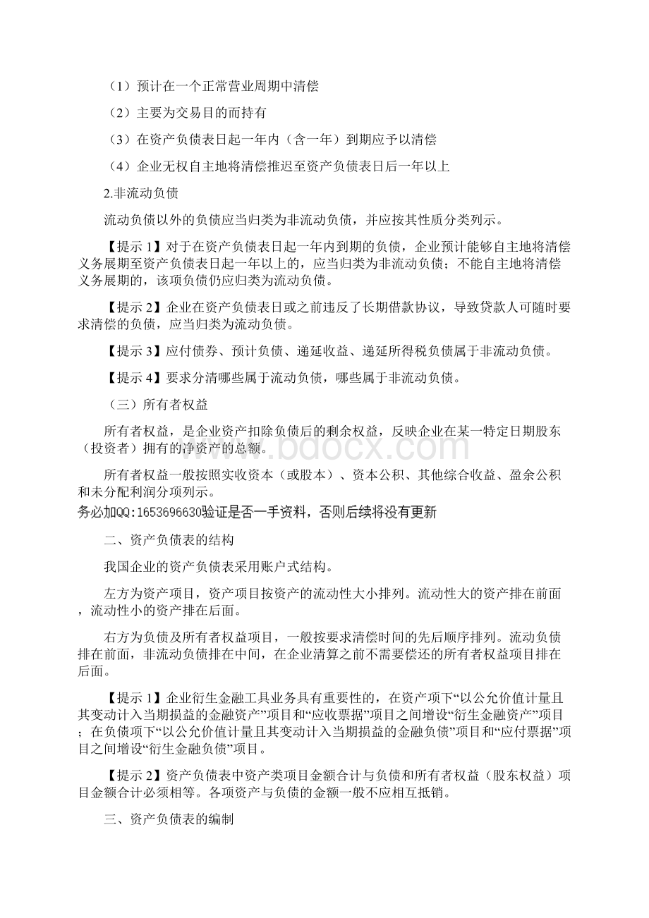 《初级会计实务》讲义资产负债表Word格式文档下载.docx_第2页