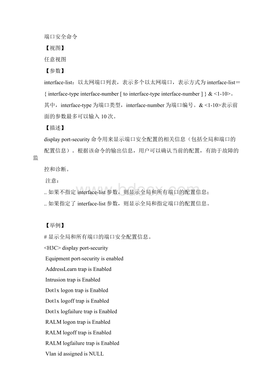 H3C S3600 系列以太网交换机 命令手册端口安全端口绑定要点.docx_第3页