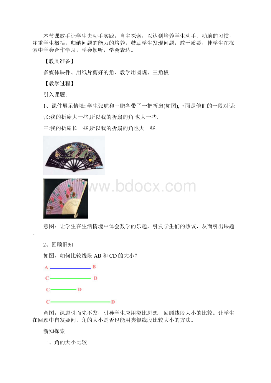 初中数学七年级《角的比较》优秀教学设计.docx_第2页