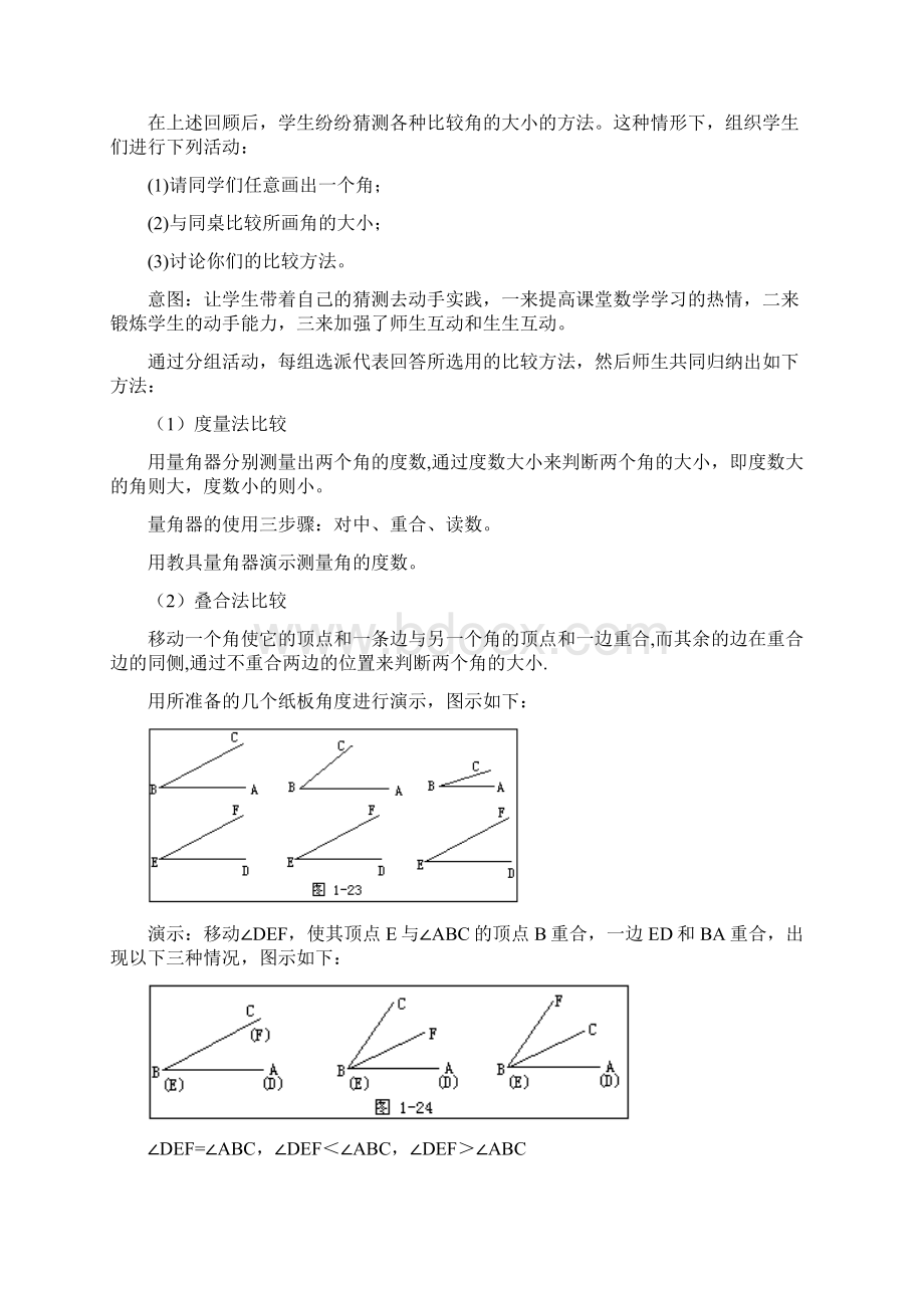 初中数学七年级《角的比较》优秀教学设计.docx_第3页