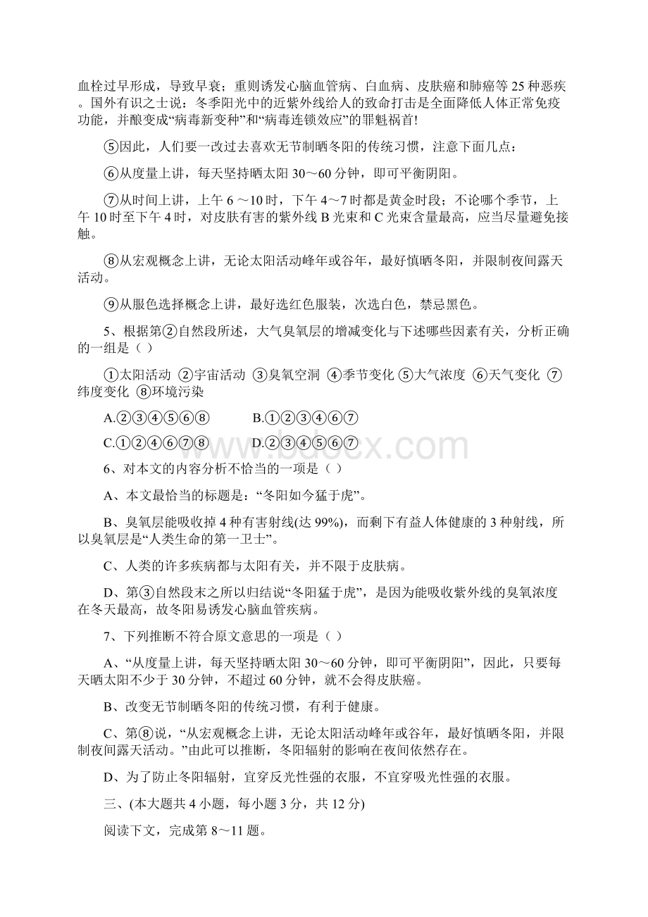重庆沙坪坝区二模语文文档格式.docx_第3页