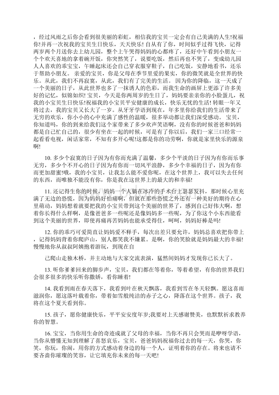 宝宝出生的心情说说Word文件下载.docx_第3页