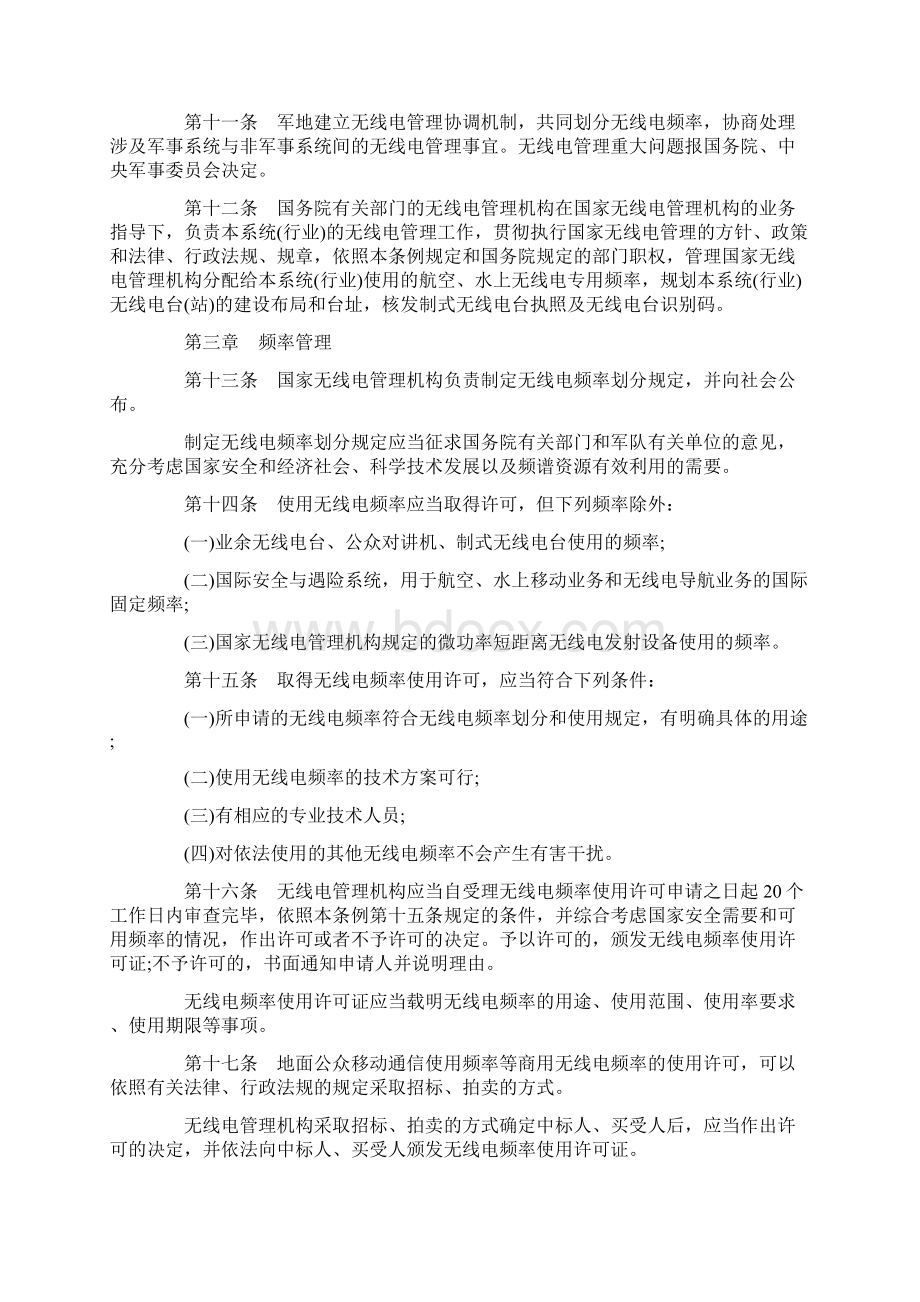 版无线电管理条例文档格式.docx_第2页