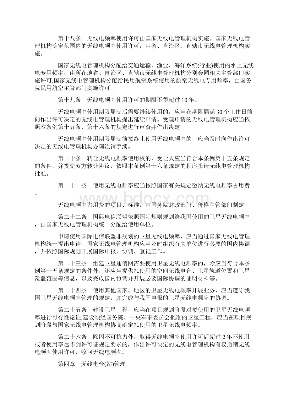 版无线电管理条例文档格式.docx_第3页