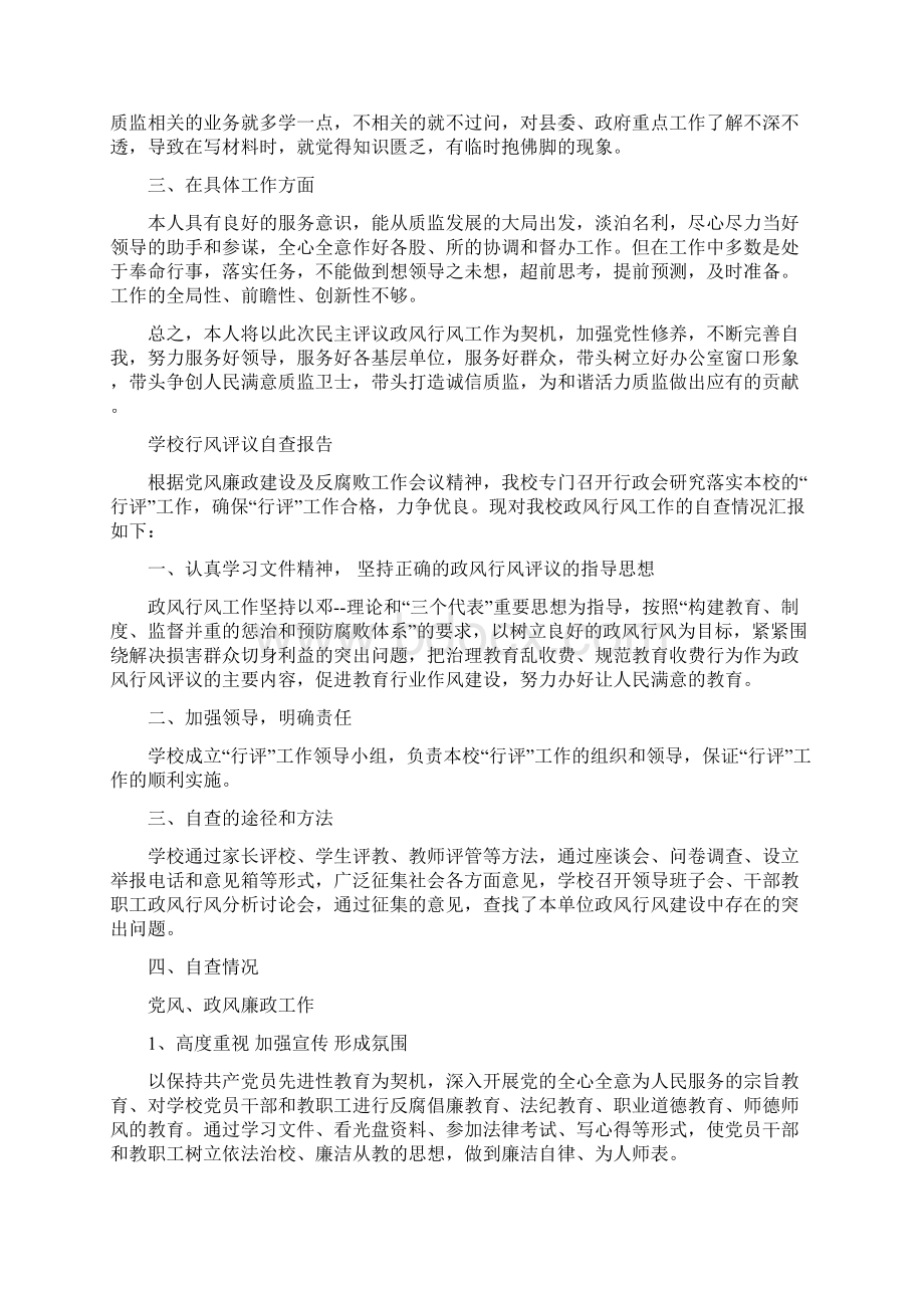 行风评议自查报告4篇.docx_第3页