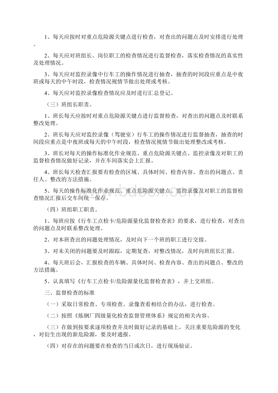 四级量化监督检查基本方案.docx_第2页