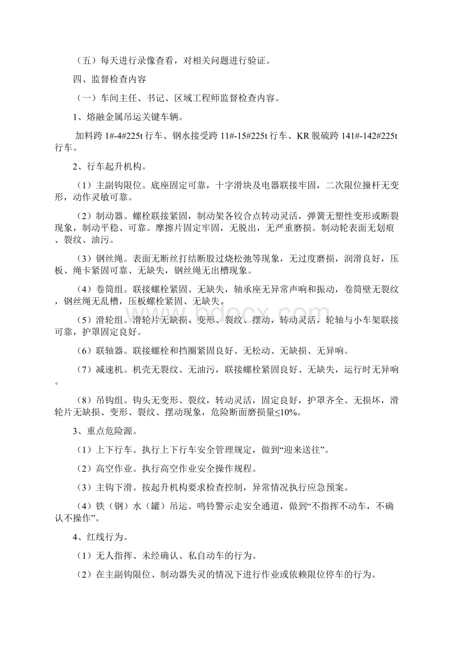 四级量化监督检查基本方案Word下载.docx_第3页