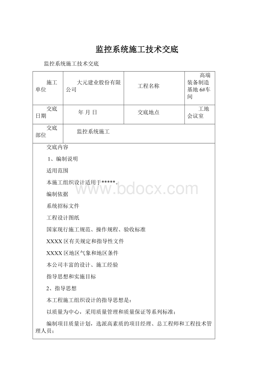 监控系统施工技术交底Word格式.docx