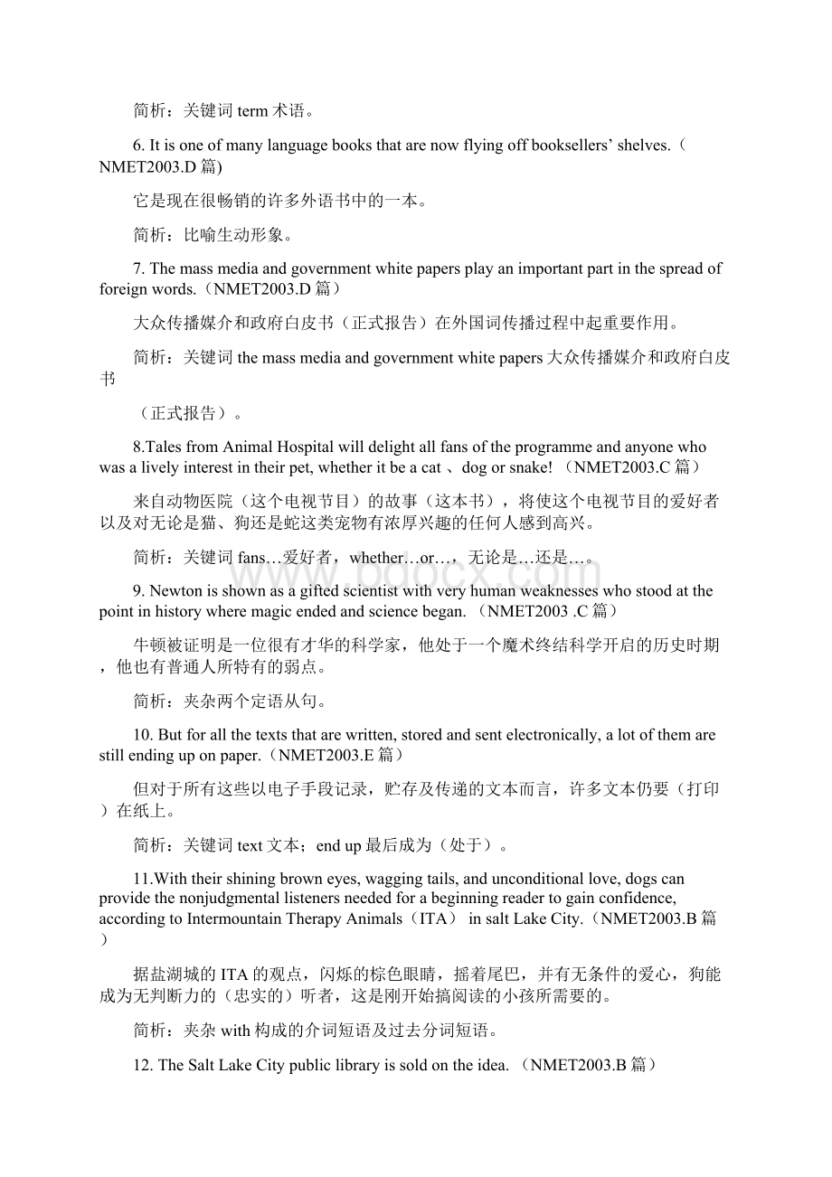 高考英语长难句专题讲解.docx_第2页