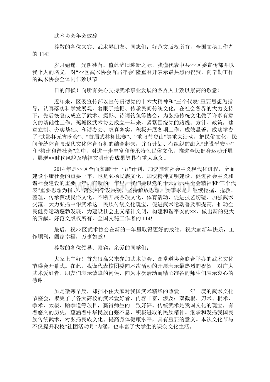 武术致辞精选多篇文档格式.docx_第3页