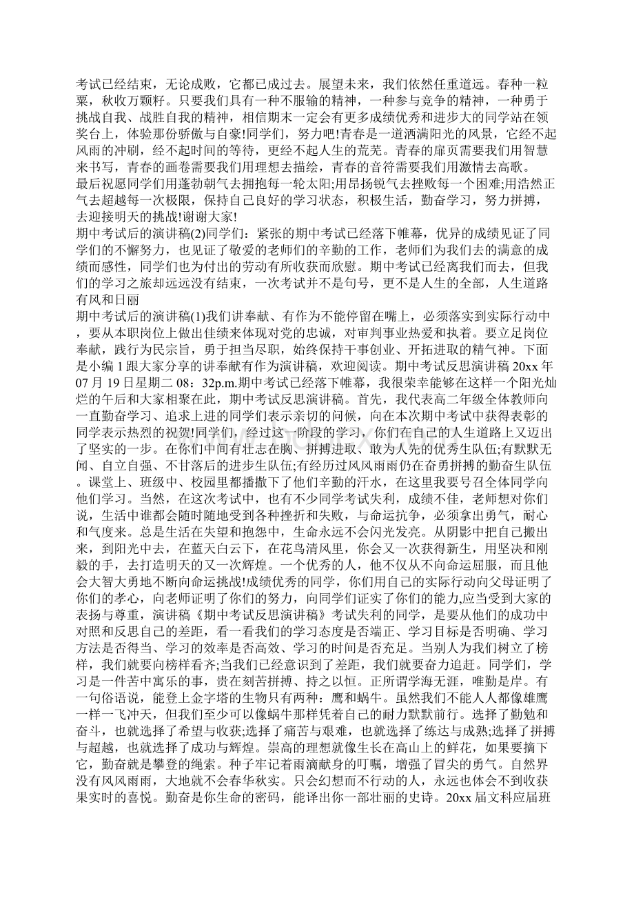 期中考试后的演讲稿.docx_第2页