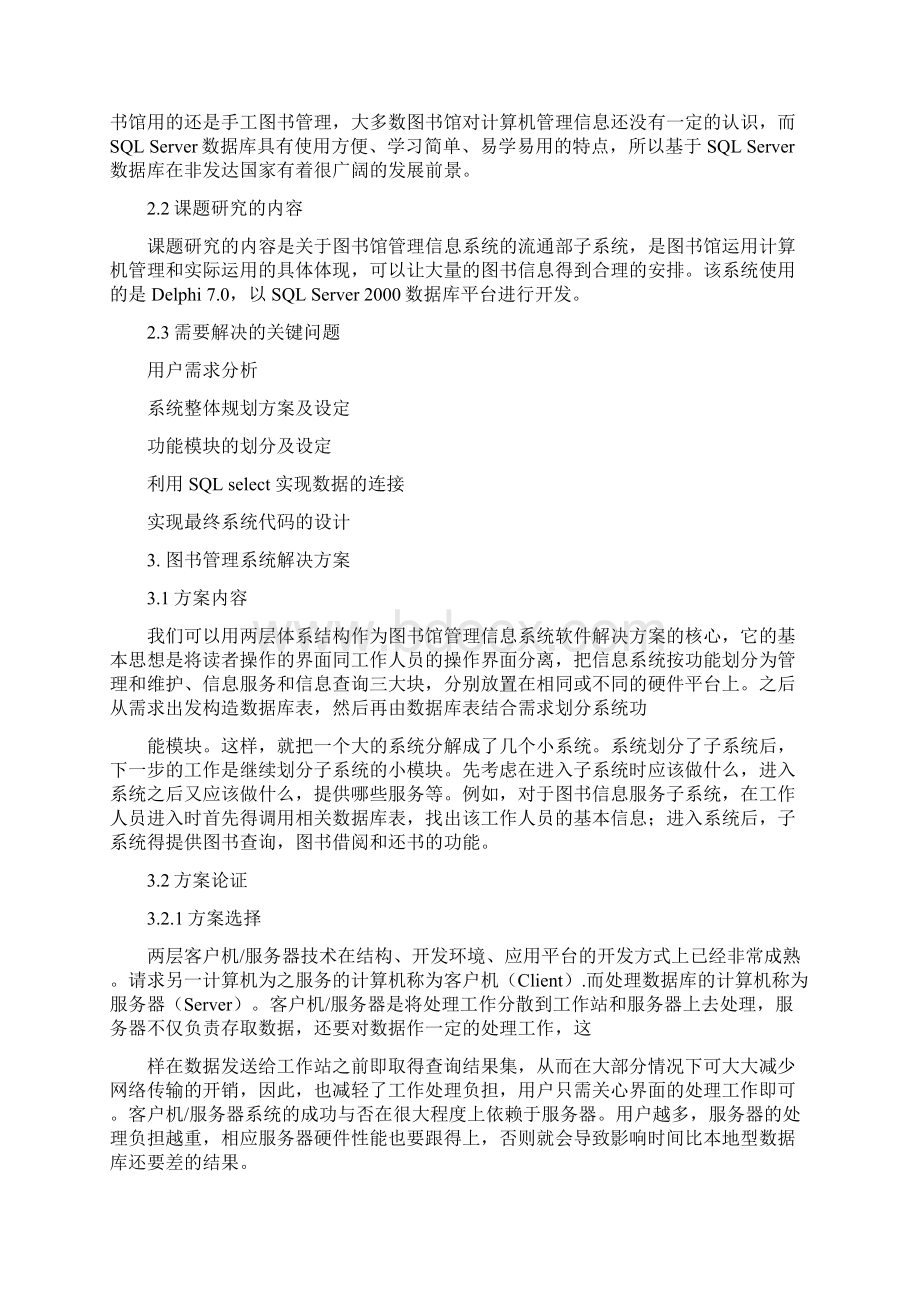 图书管理系统设计与实现原文.docx_第2页