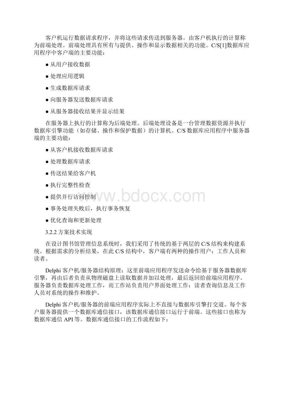 图书管理系统设计与实现原文.docx_第3页