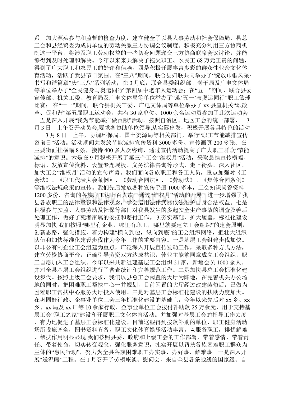 县总工会工作总结及工作计划Word格式文档下载.docx_第2页