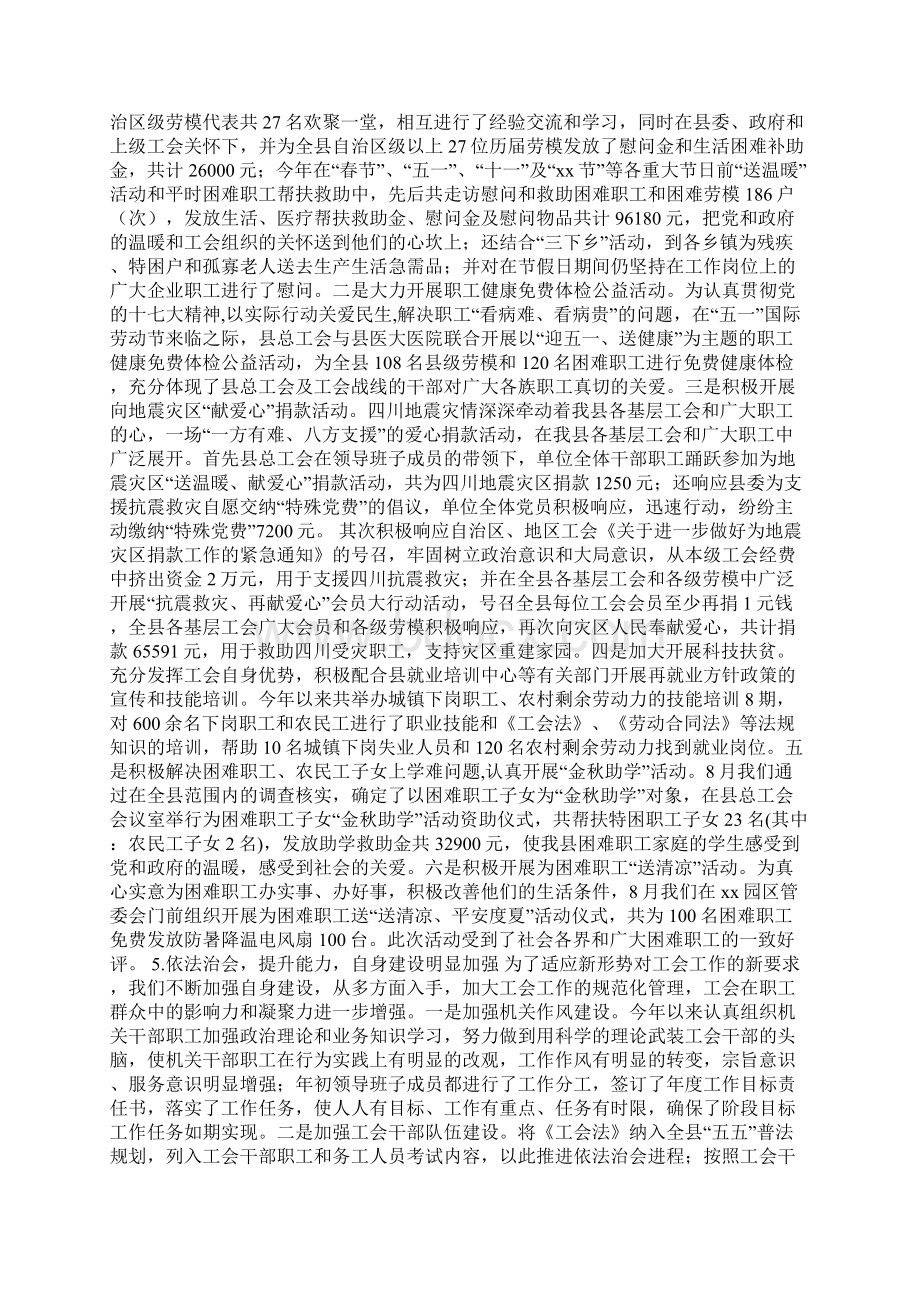 县总工会工作总结及工作计划Word格式文档下载.docx_第3页