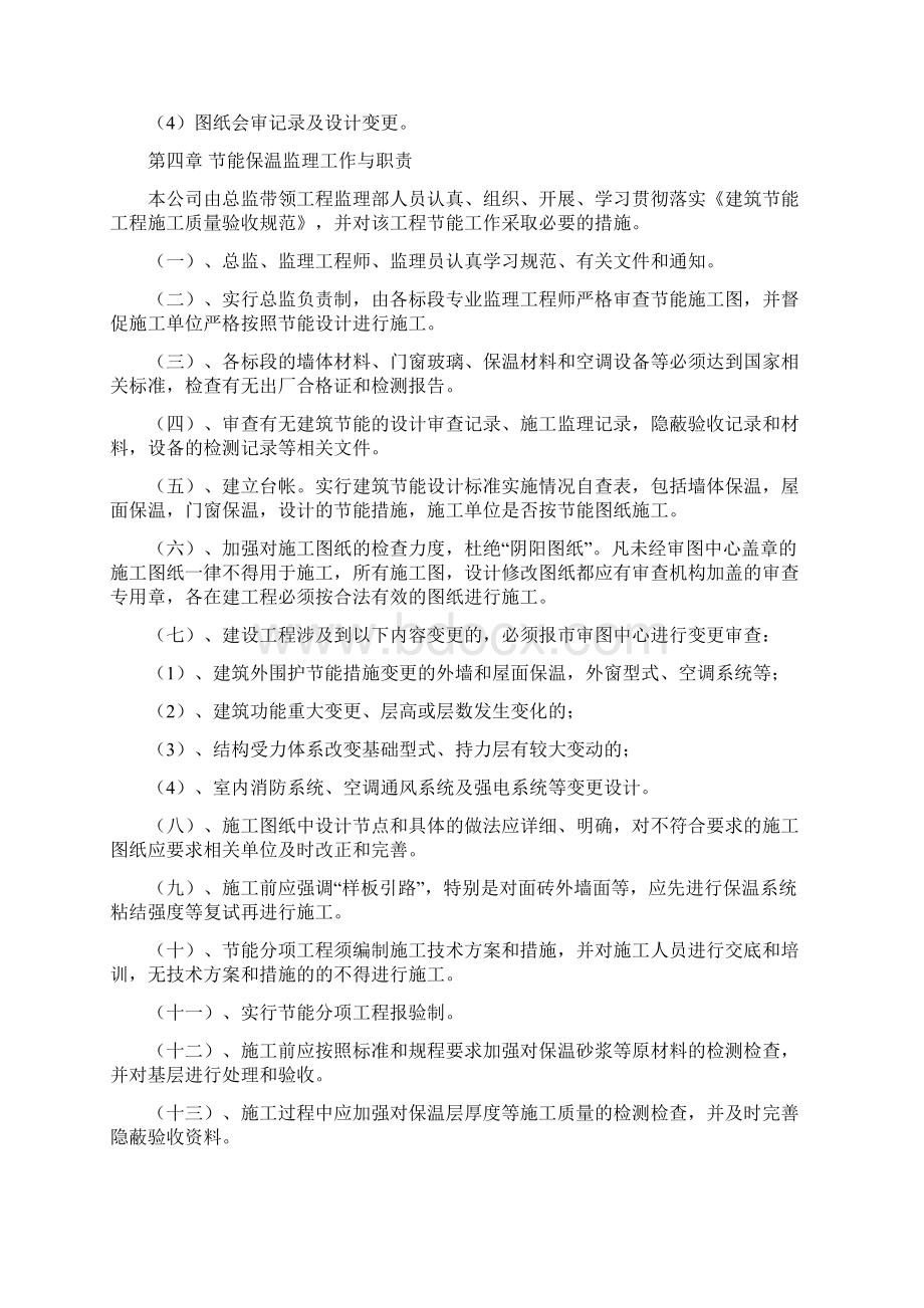 船后广场建筑节能监理细则文档格式.docx_第3页