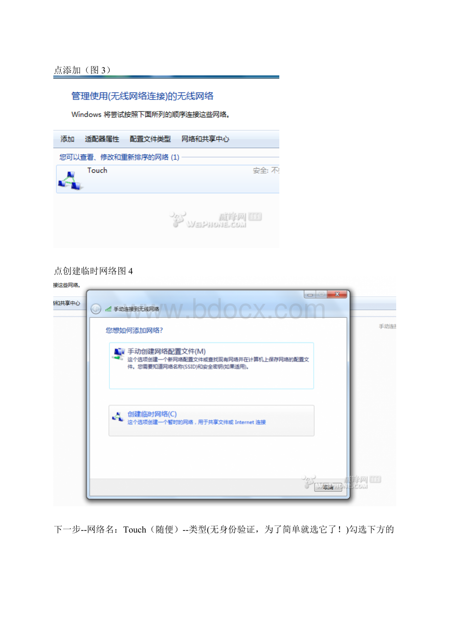 win7笔记本充当无线wifi教程.docx_第2页