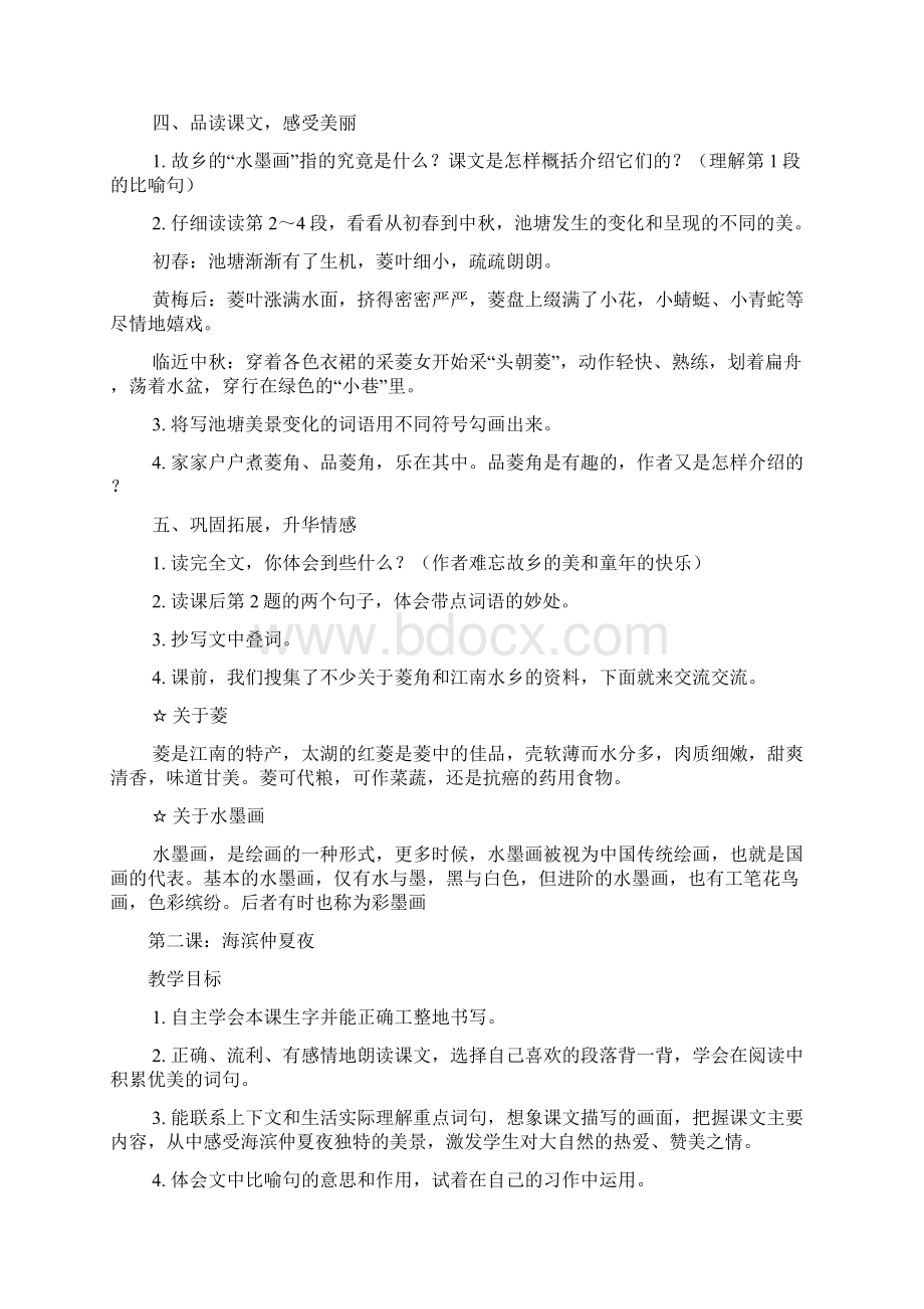 西师版小学五年级语文下册教案.docx_第3页