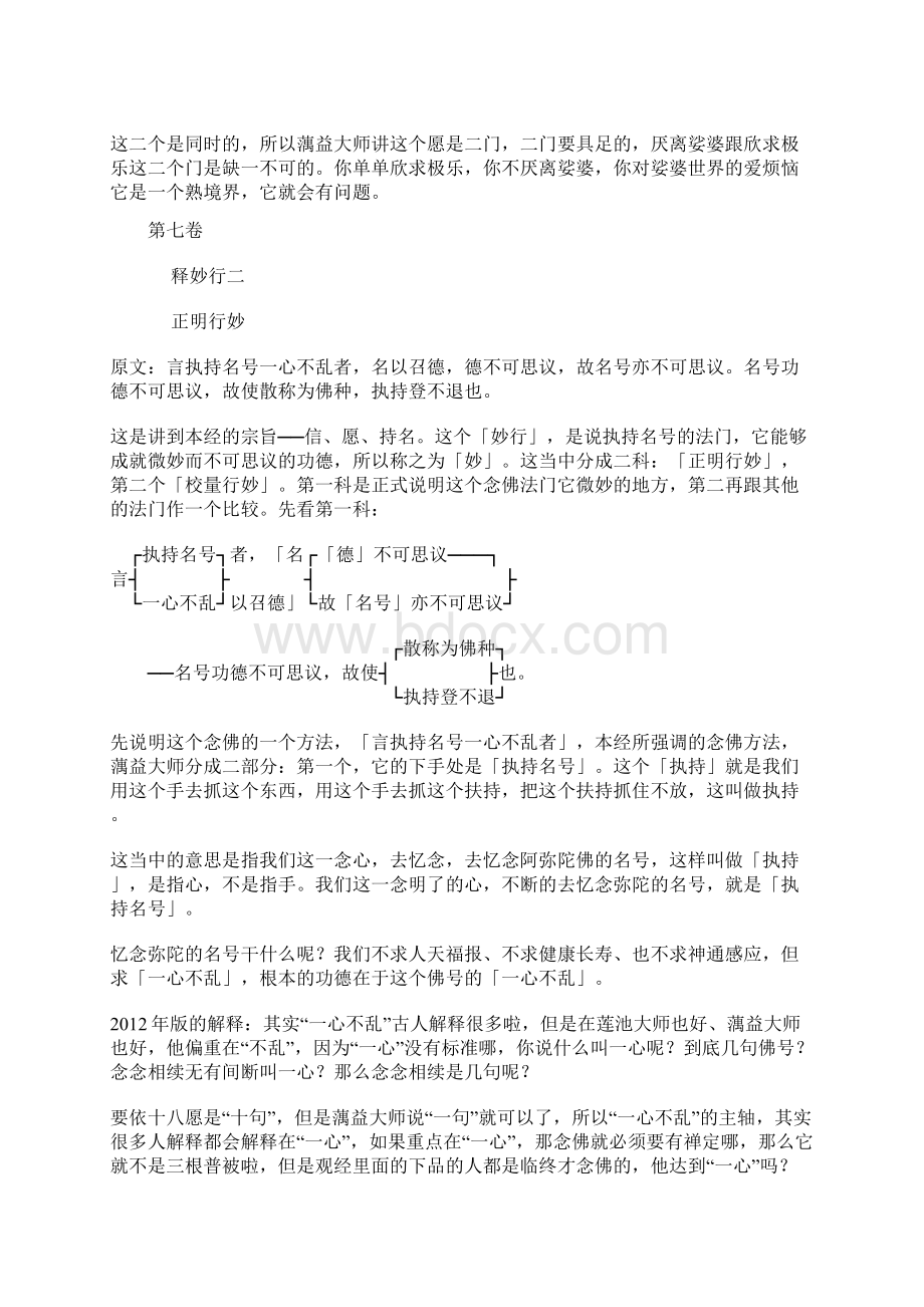 佛说阿弥陀经要解doc.docx_第2页