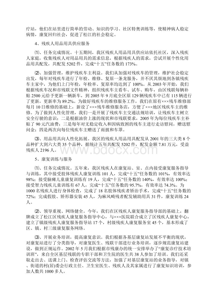 区十五残疾人康复工作自查报告.docx_第3页