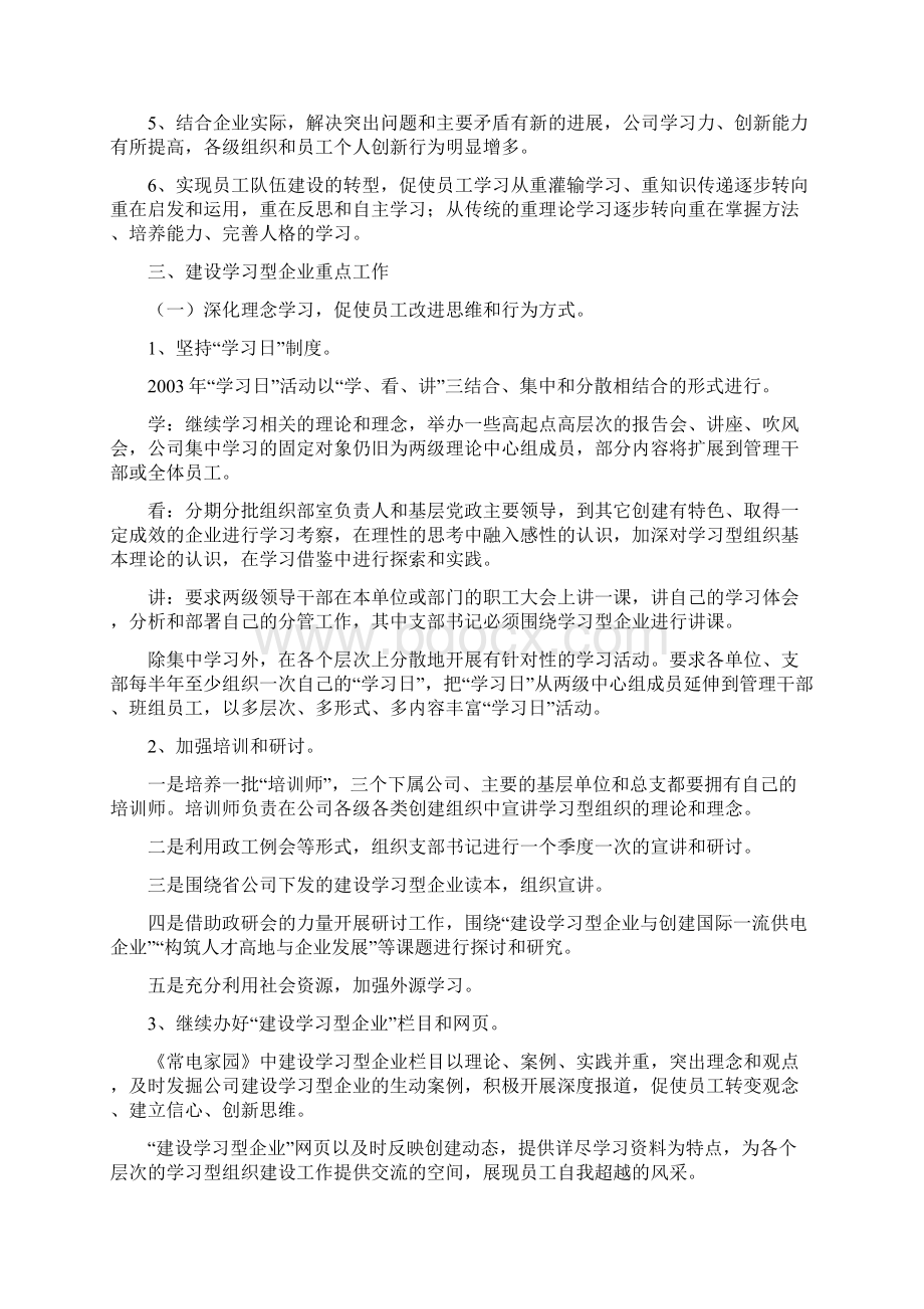 建设学习型企业行动方案.docx_第2页