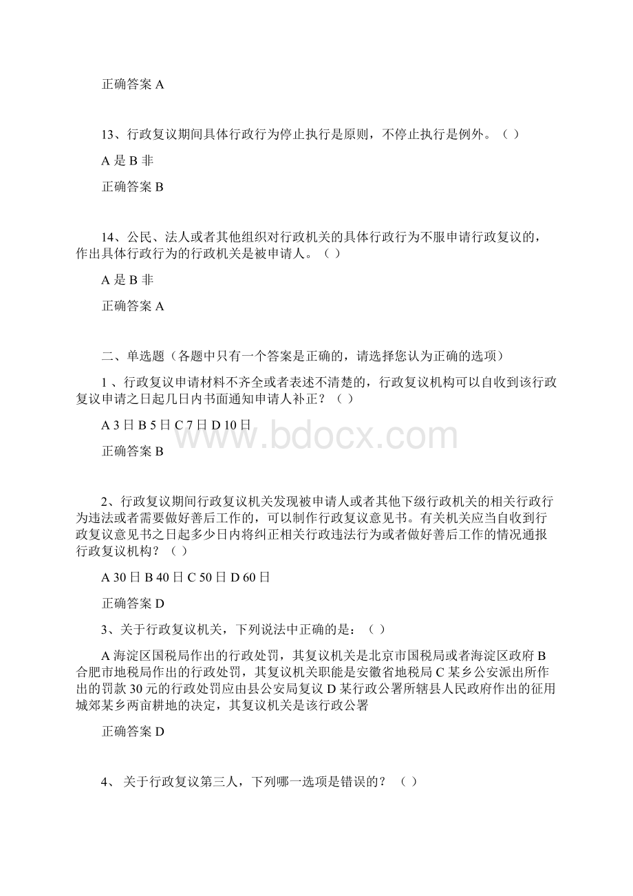 行政复议法试题库.docx_第3页