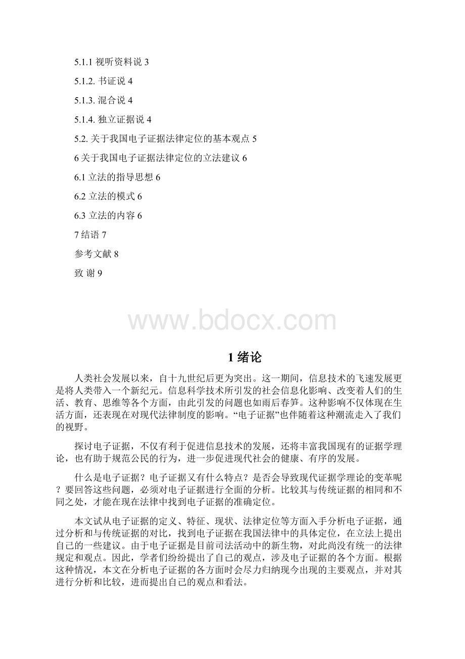 浅议我国刑事不起诉制度3Word文档格式.docx_第2页