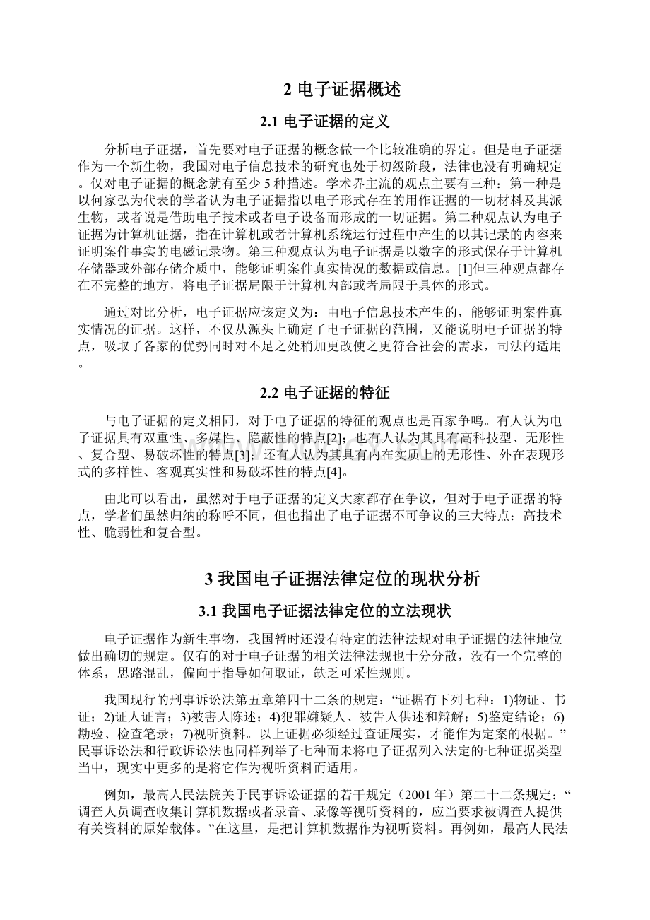 浅议我国刑事不起诉制度3Word文档格式.docx_第3页