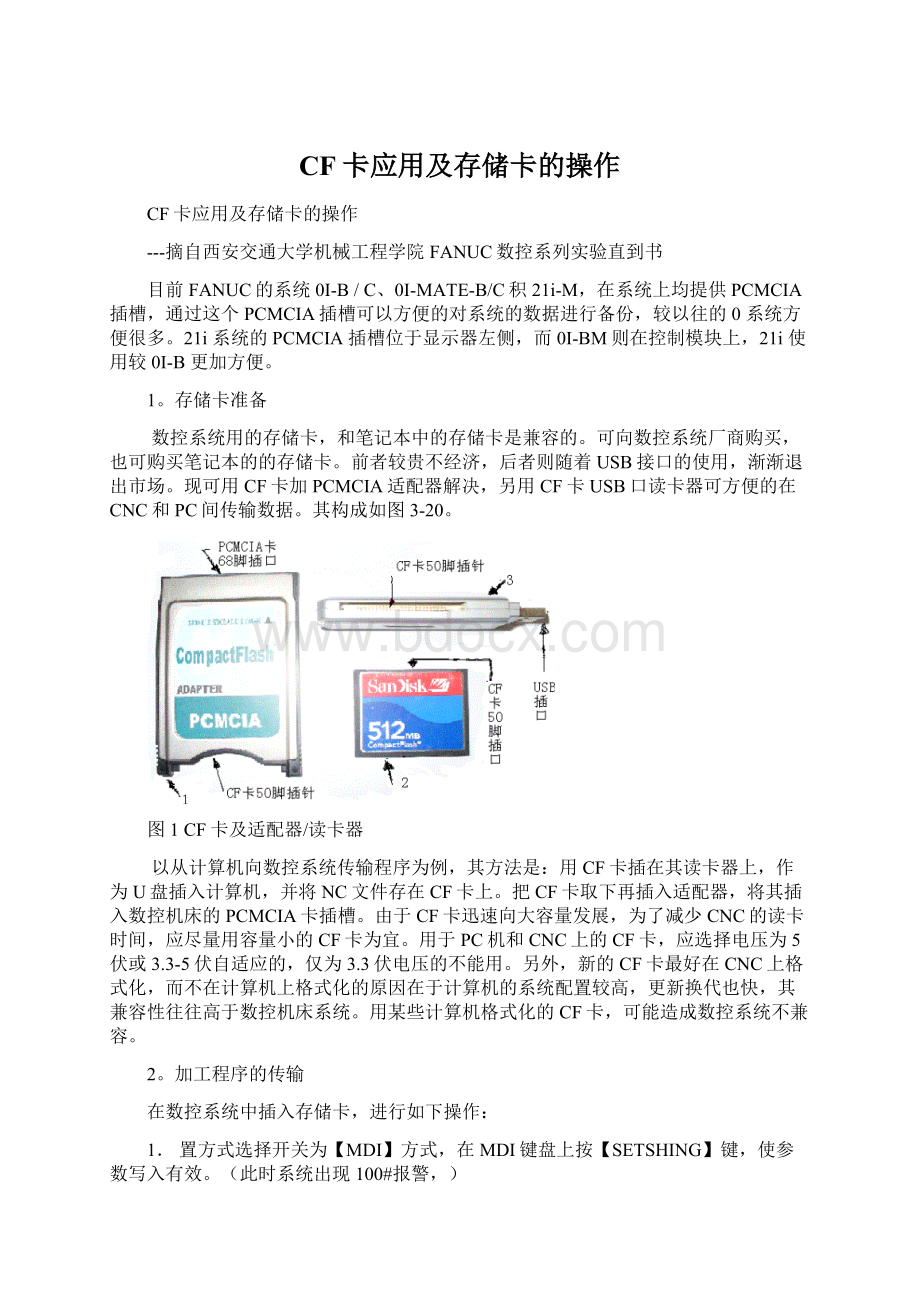 CF卡应用及存储卡的操作.docx