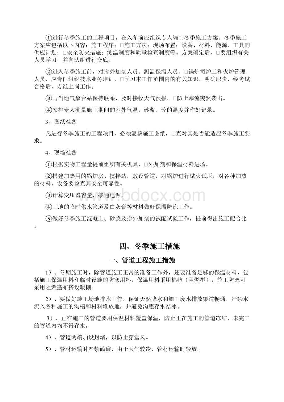 市政工程冬季施工方案23744.docx_第2页