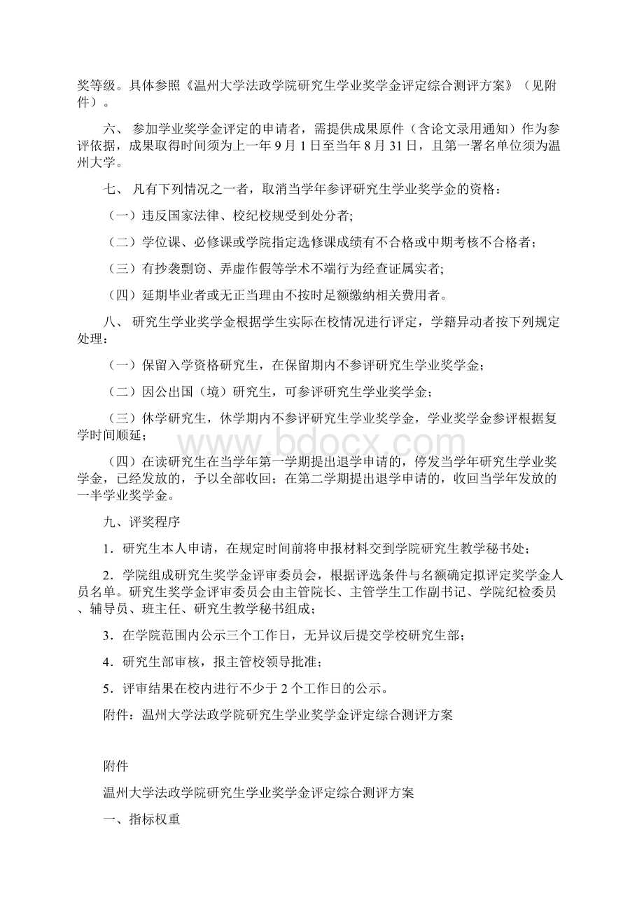 法政学院研究生学业奖学金评定办法.docx_第2页