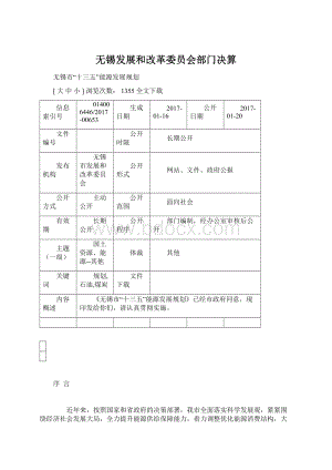 无锡发展和改革委员会部门决算.docx