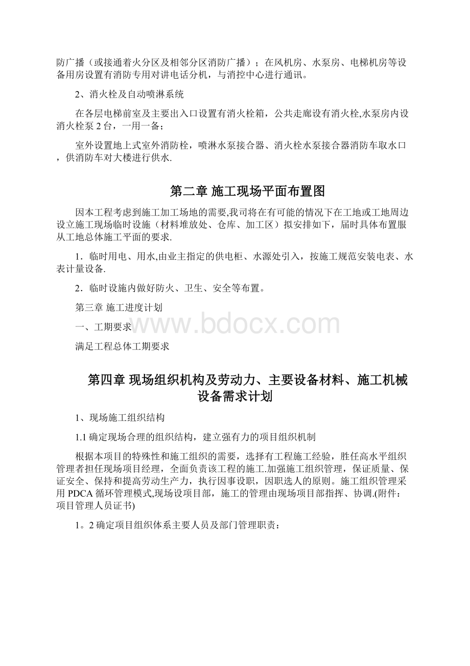 消防工程施工组织设计方案完整版.docx_第2页