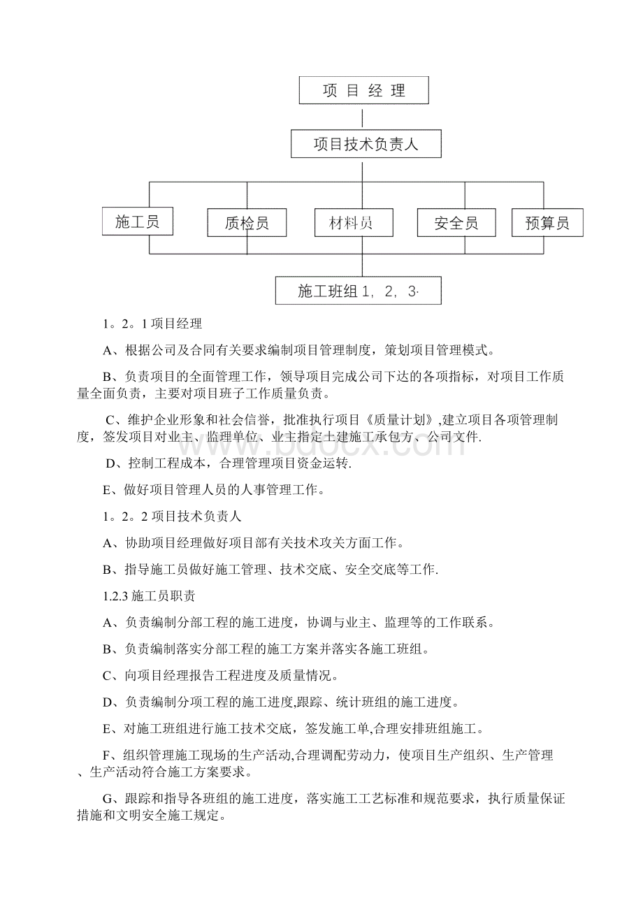 消防工程施工组织设计方案完整版.docx_第3页