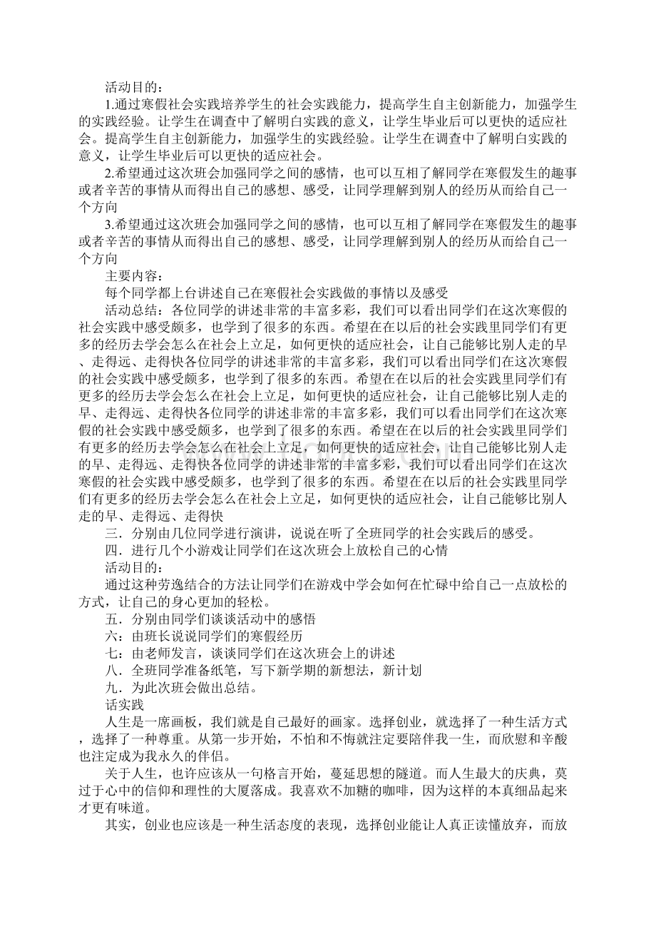 寒假策划书4篇Word下载.docx_第2页