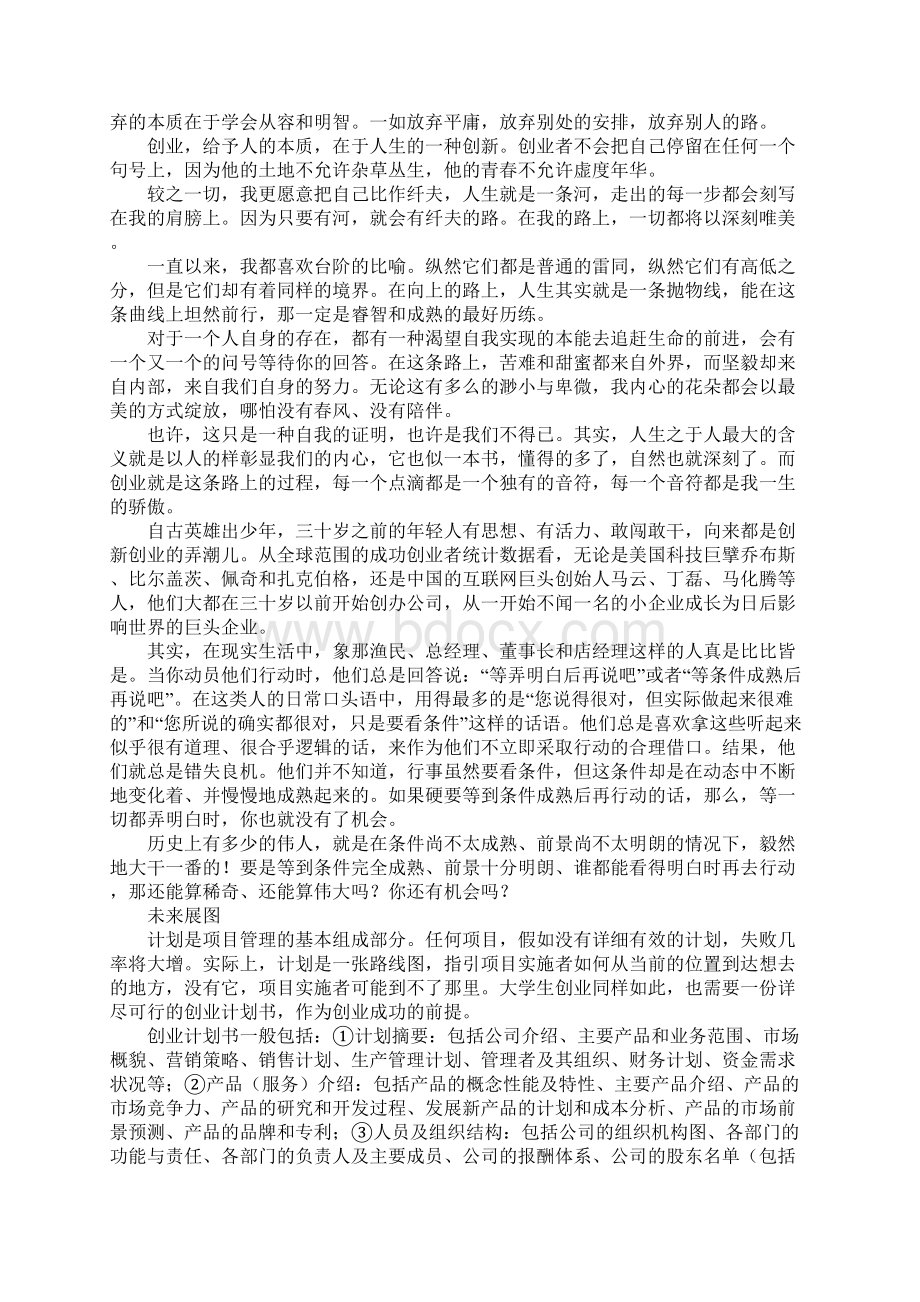 寒假策划书4篇Word下载.docx_第3页