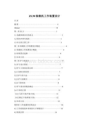 ZL50装载机工作装置设计.docx